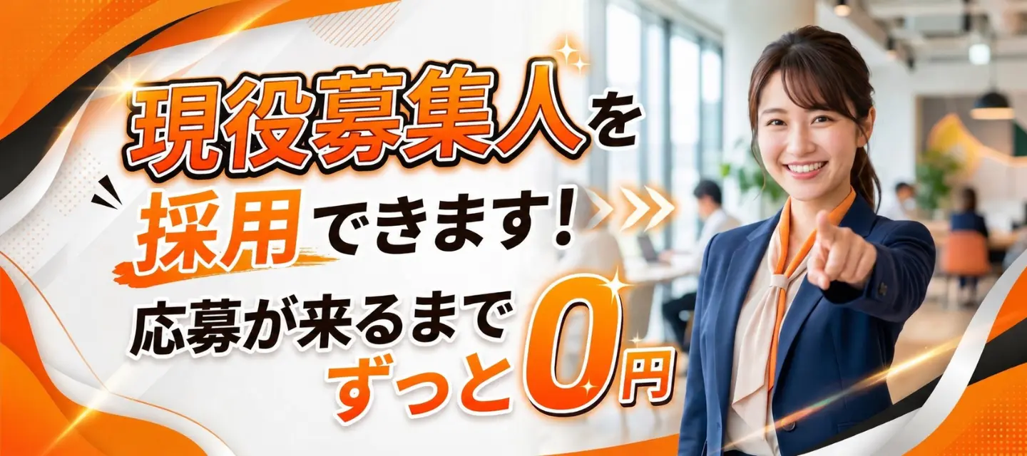 TREND 保険業界特化 現役募集人採用支援