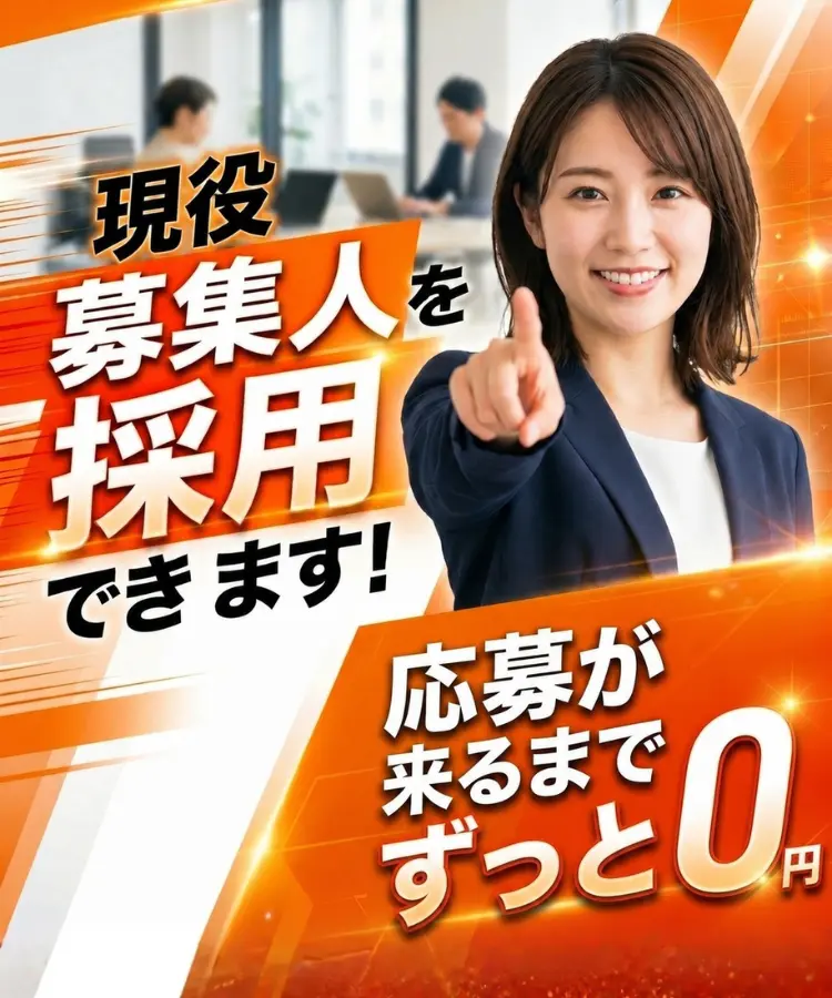 TREND 保険業界特化 現役募集人採用支援