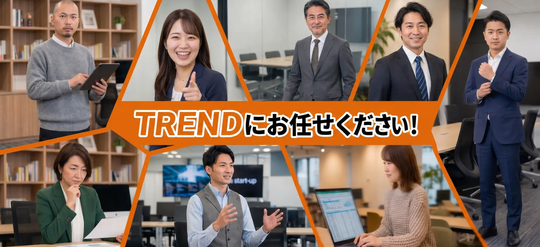 TRENDのサービスイメージ